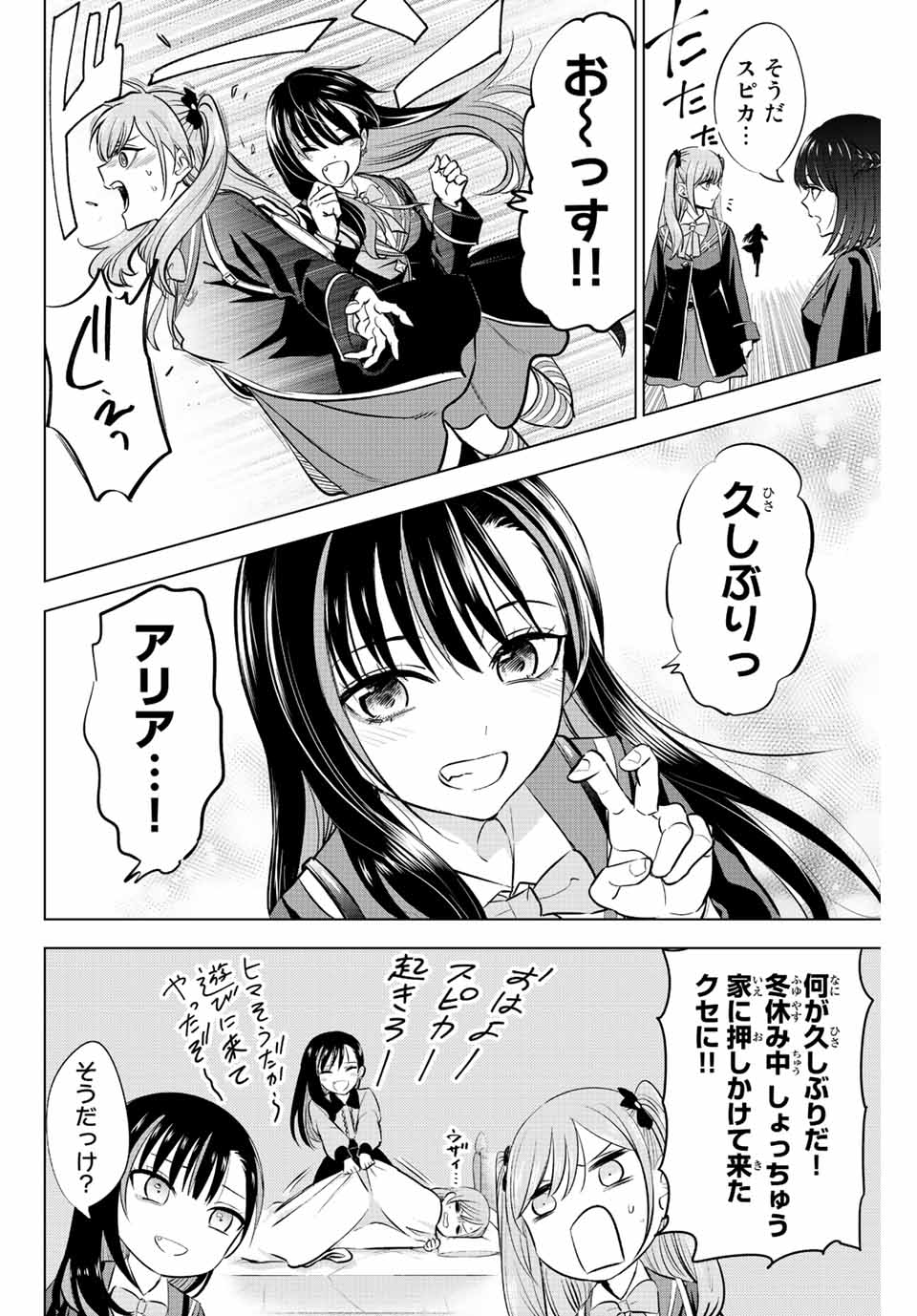 Kuroneko to Majo no Kyoushitsu Chapter 36 6ページ