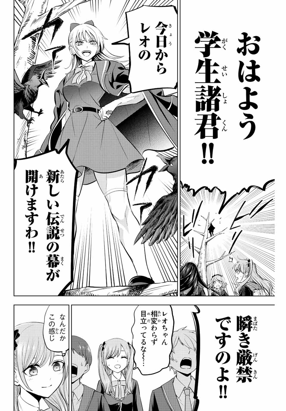 Kuroneko to Majo no Kyoushitsu Chapter 36 8ページ