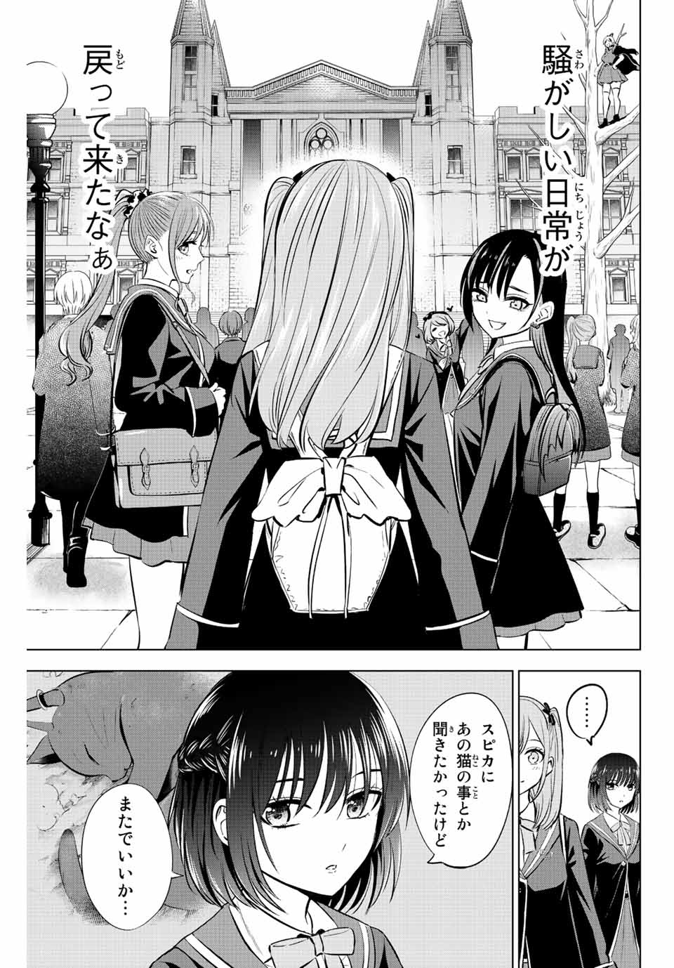 Kuroneko to Majo no Kyoushitsu Chapter 36 9ページ