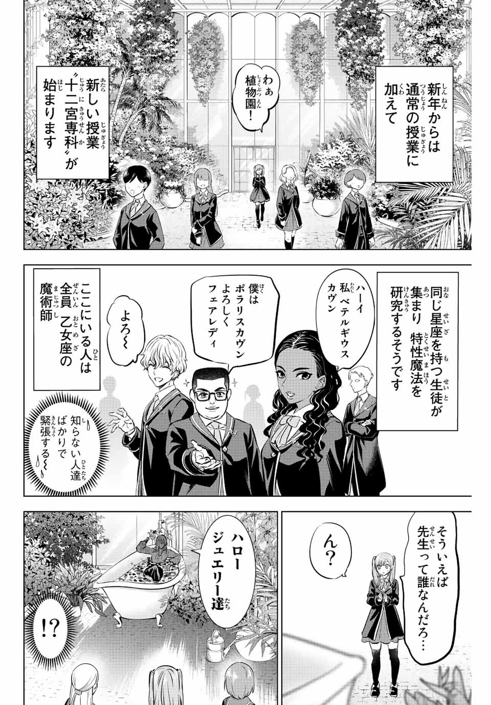 Kuroneko to Majo no Kyoushitsu Chapter 36 10ページ