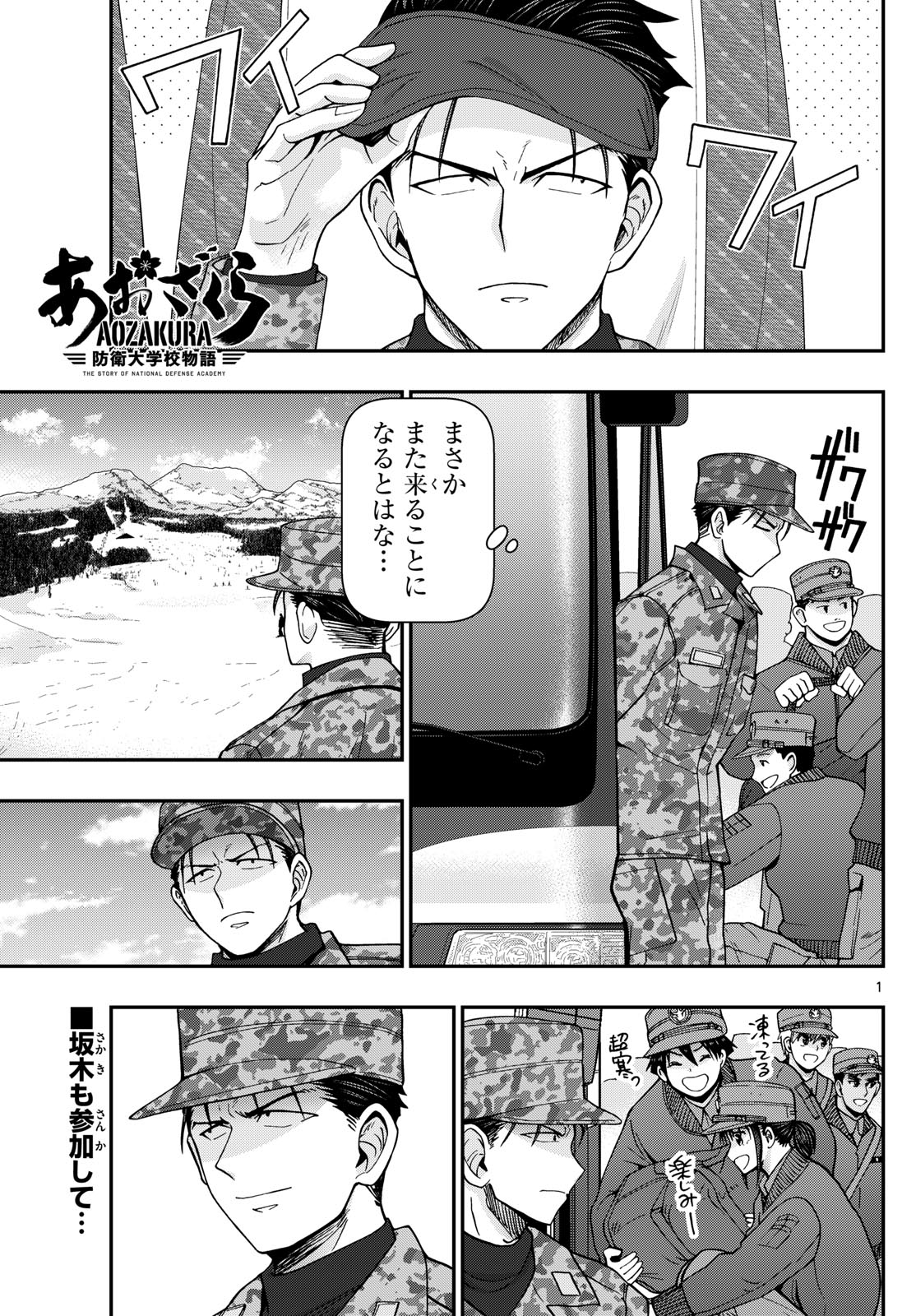 Aozakura Bouei Daigakukou Monogatari Chapter 313 1ページ