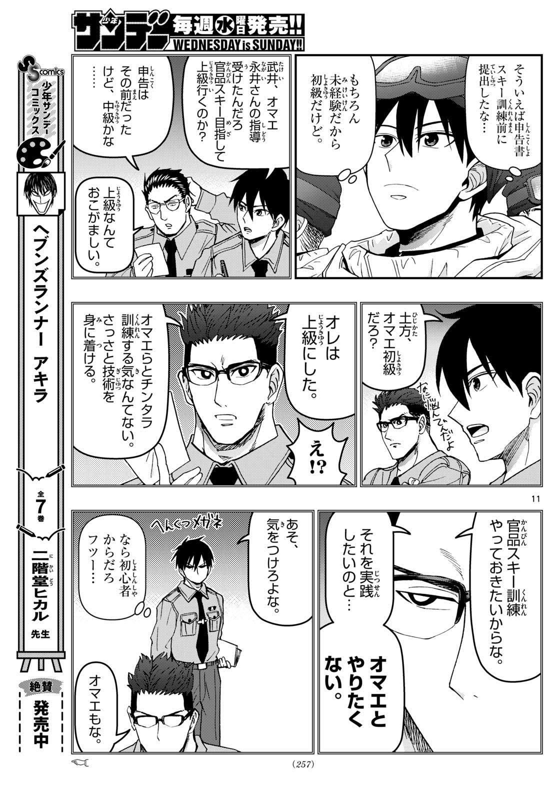 Aozakura Bouei Daigakukou Monogatari Chapter 313 11ページ