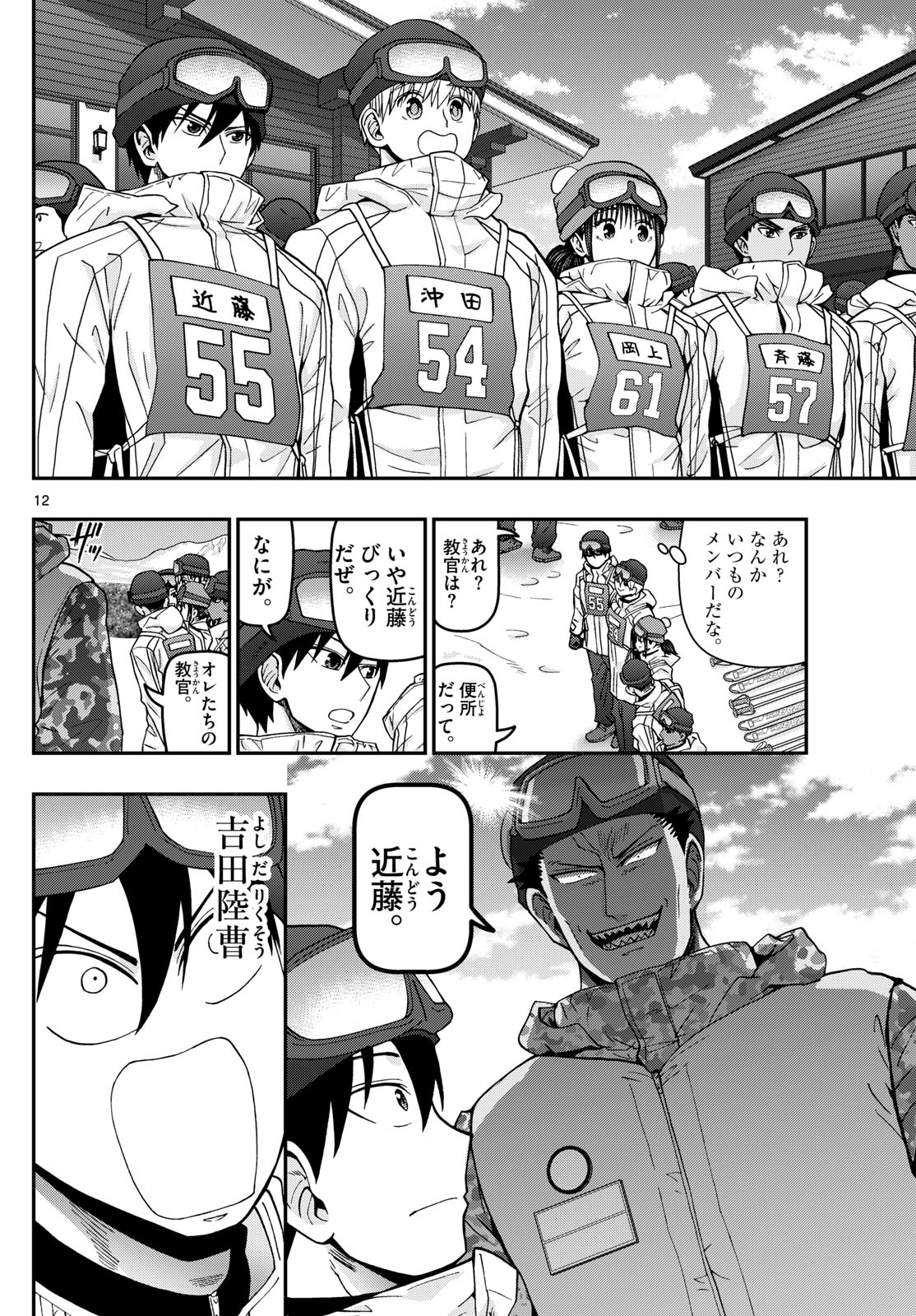 Aozakura Bouei Daigakukou Monogatari Chapter 313 12ページ