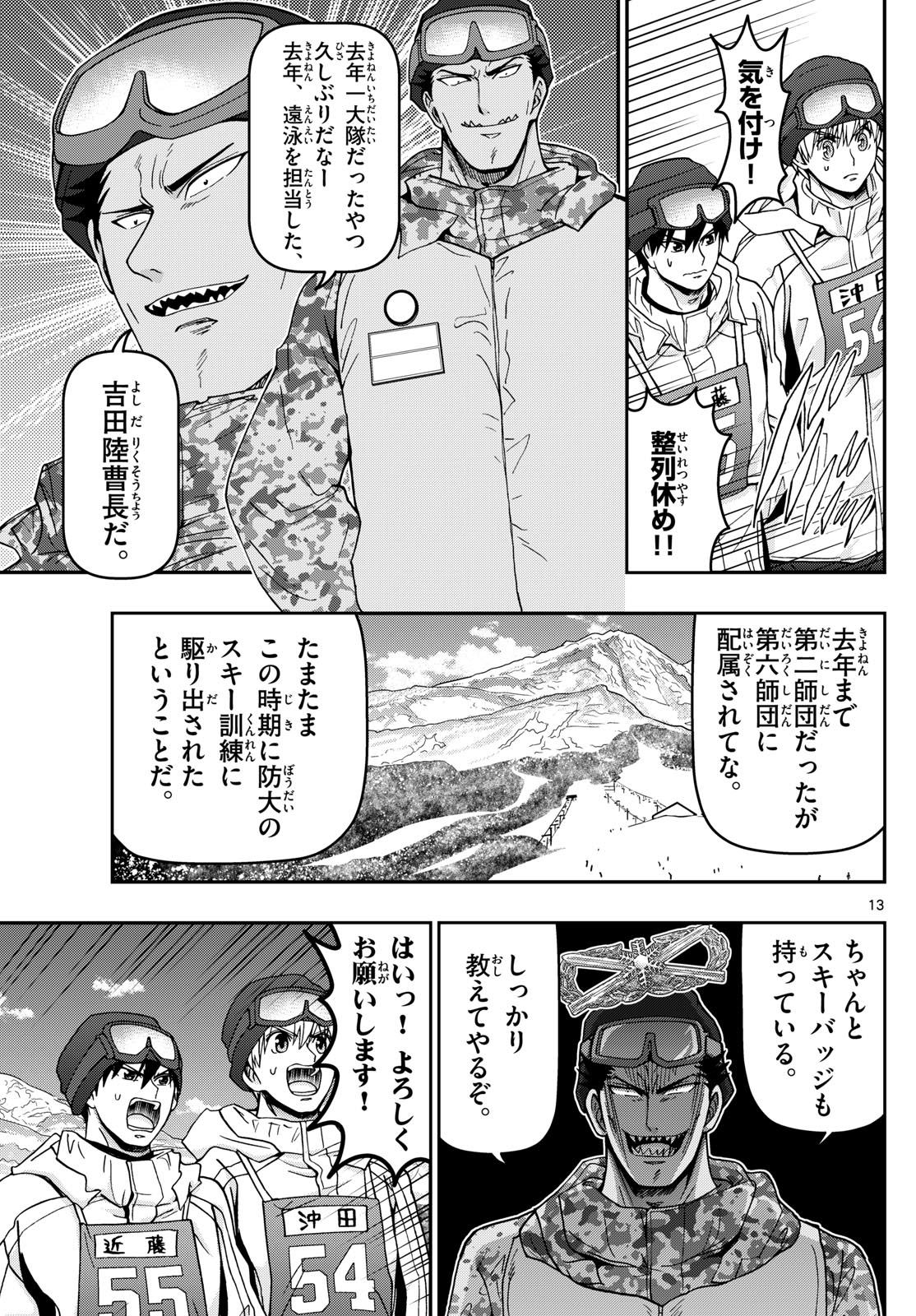 Aozakura Bouei Daigakukou Monogatari Chapter 313 13ページ