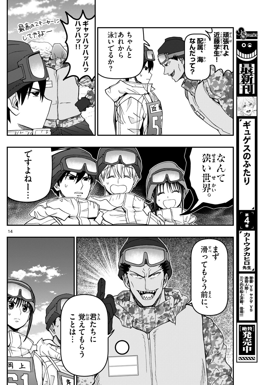 Aozakura Bouei Daigakukou Monogatari Chapter 313 14ページ