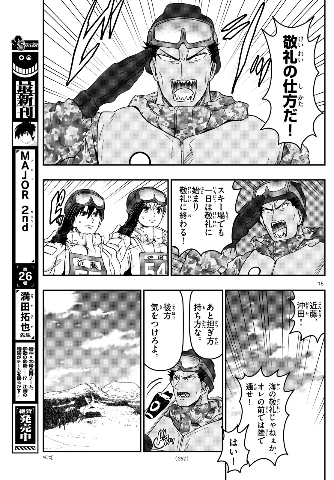 Aozakura Bouei Daigakukou Monogatari Chapter 313 15ページ