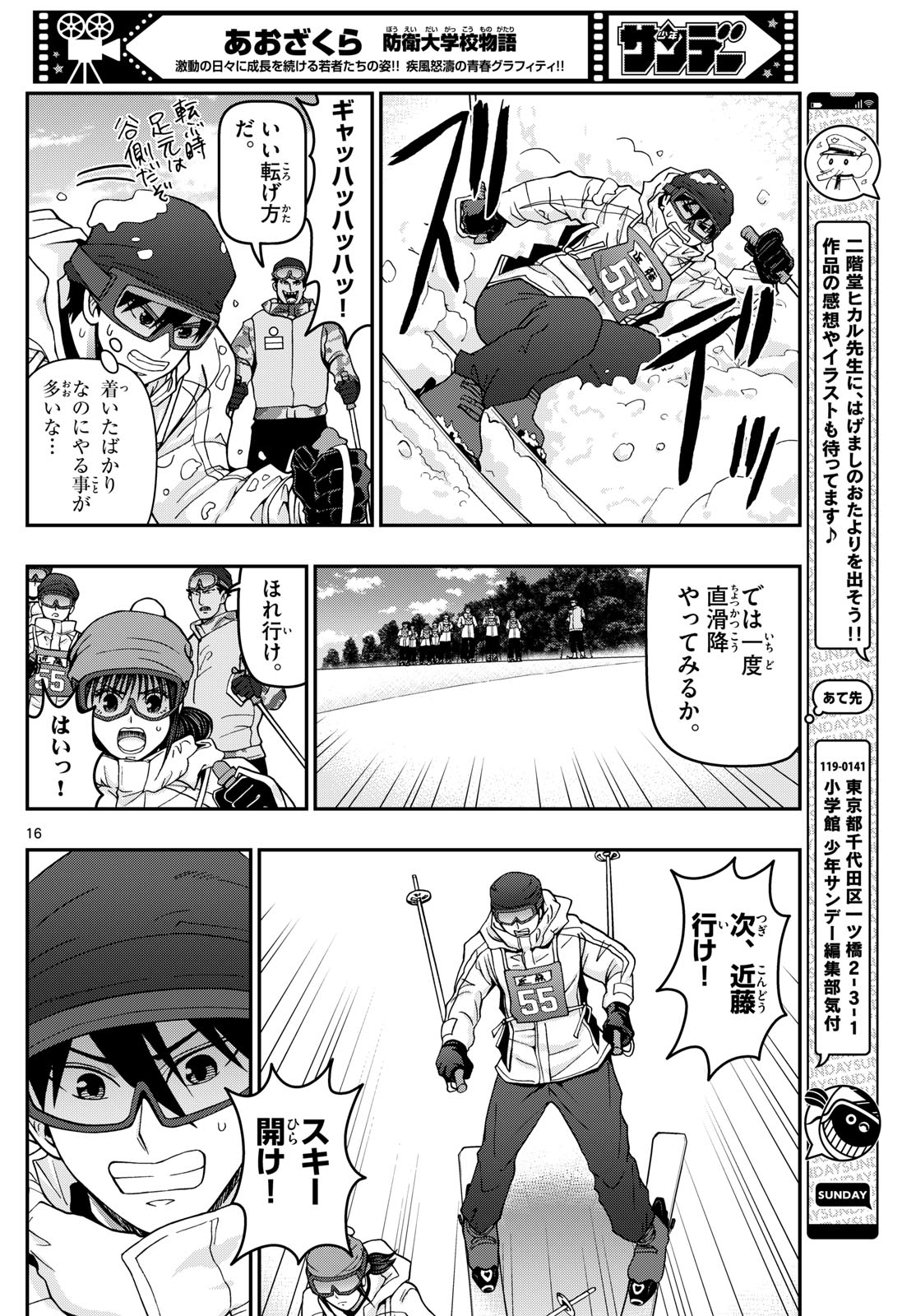 Aozakura Bouei Daigakukou Monogatari Chapter 313 16ページ