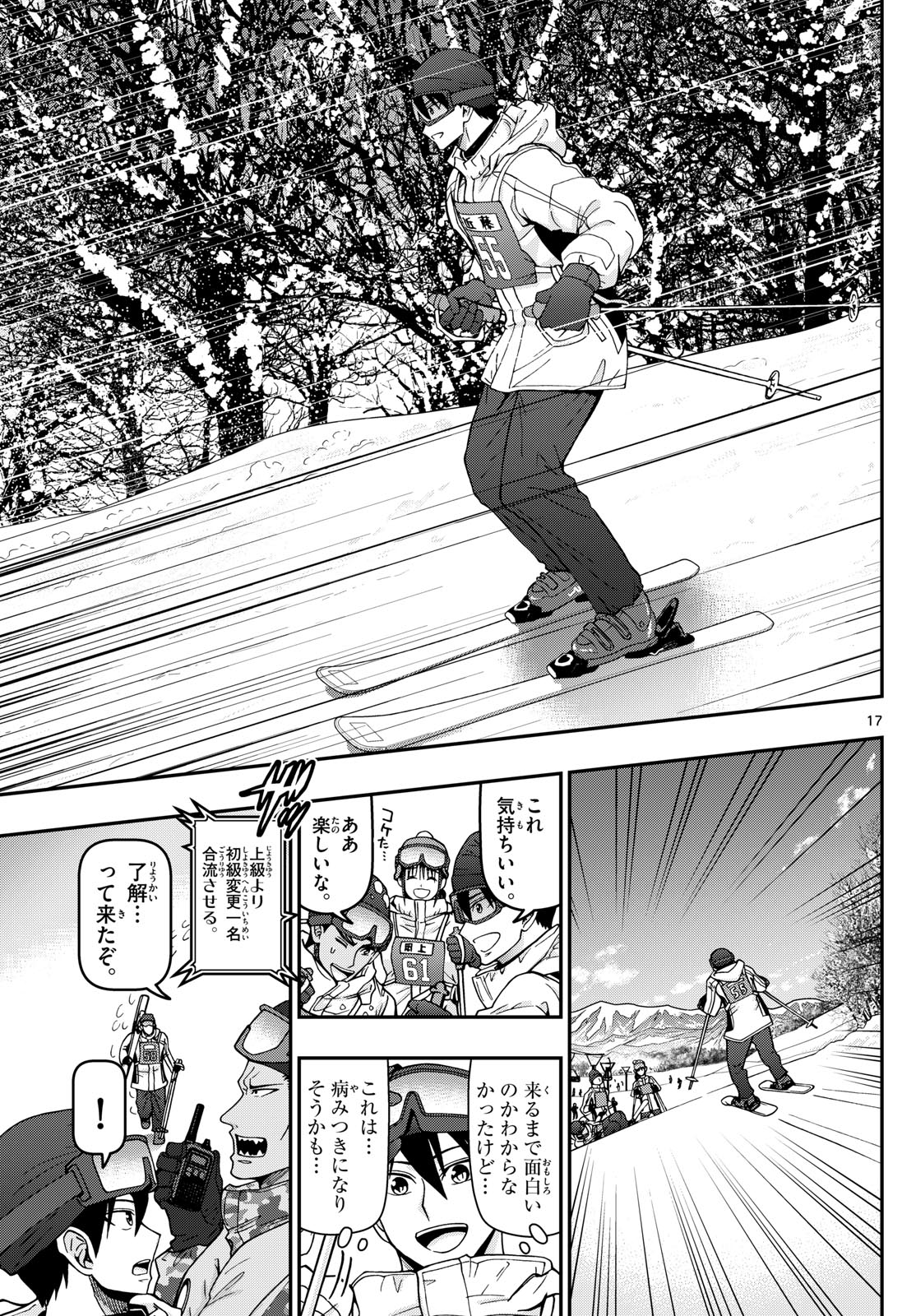 Aozakura Bouei Daigakukou Monogatari Chapter 313 17ページ