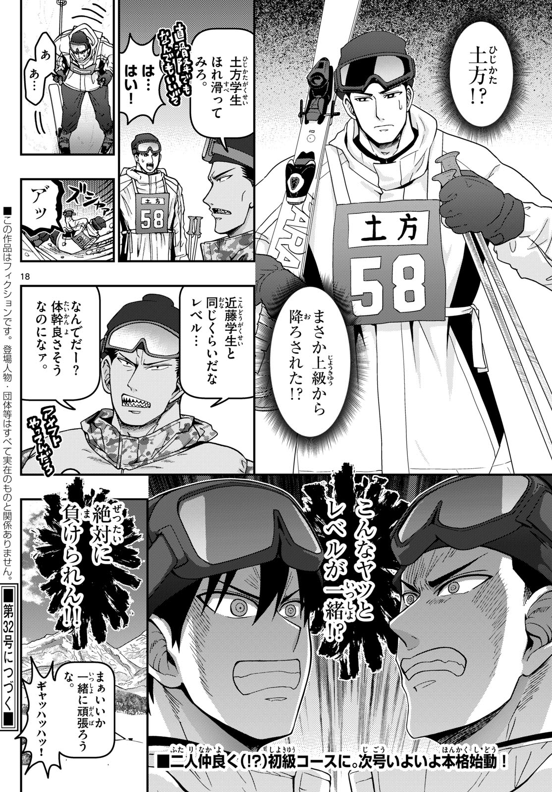 Aozakura Bouei Daigakukou Monogatari Chapter 313 18ページ