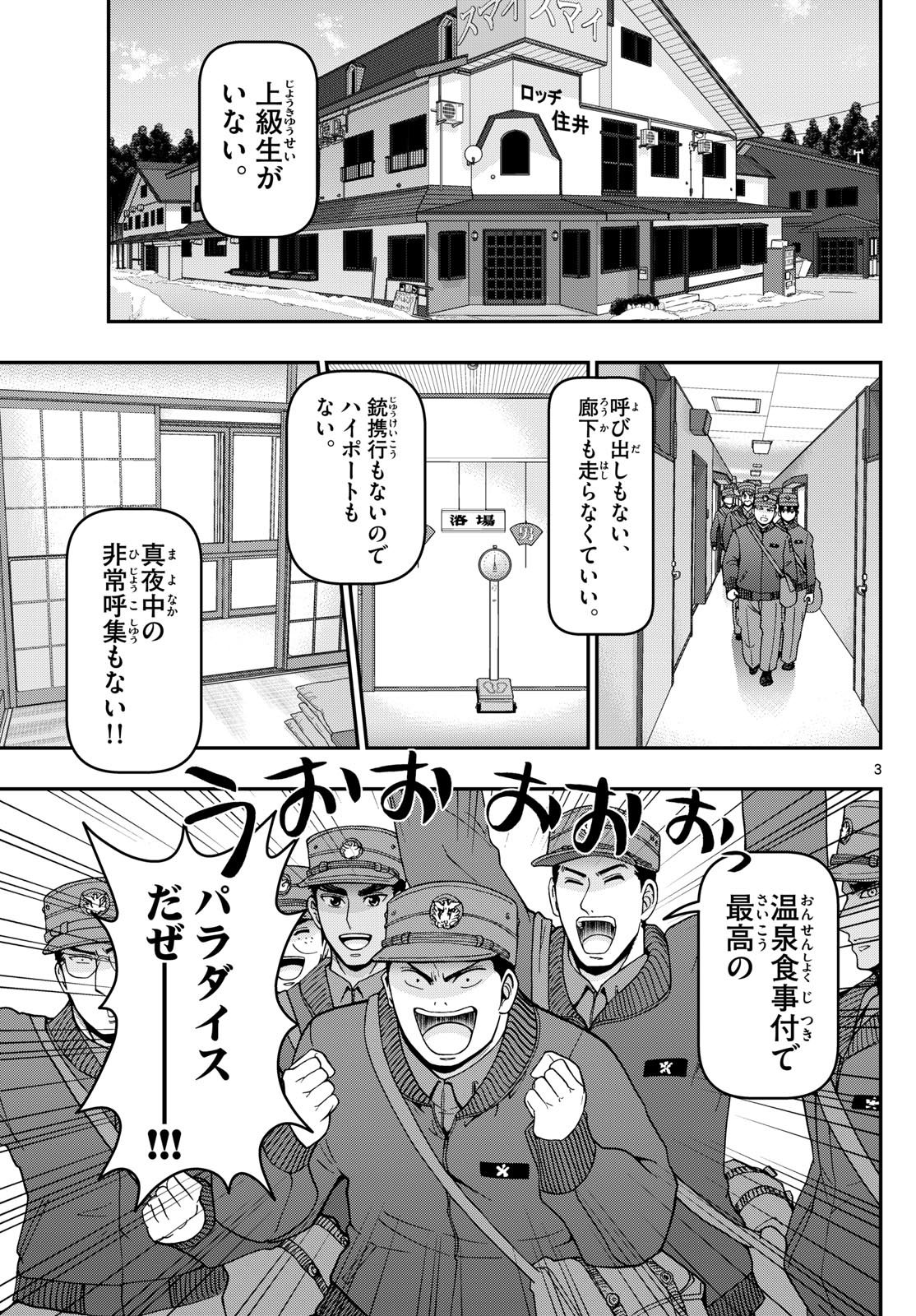 Aozakura Bouei Daigakukou Monogatari Chapter 313 3ページ