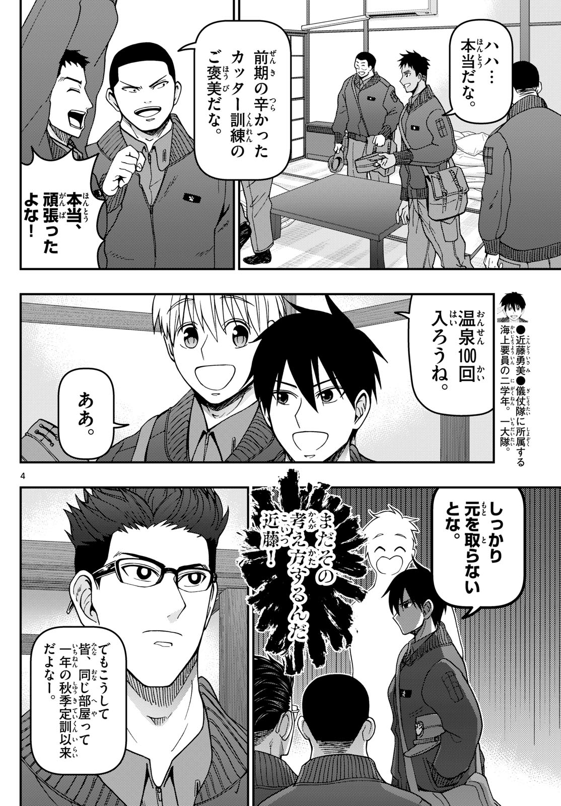 Aozakura Bouei Daigakukou Monogatari Chapter 313 4ページ