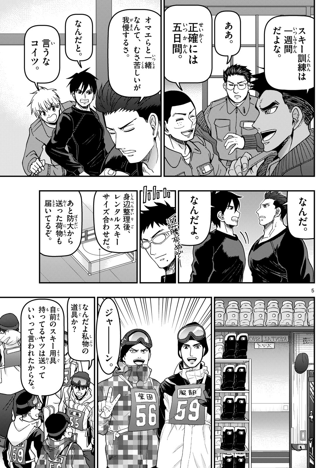 Aozakura Bouei Daigakukou Monogatari Chapter 313 5ページ