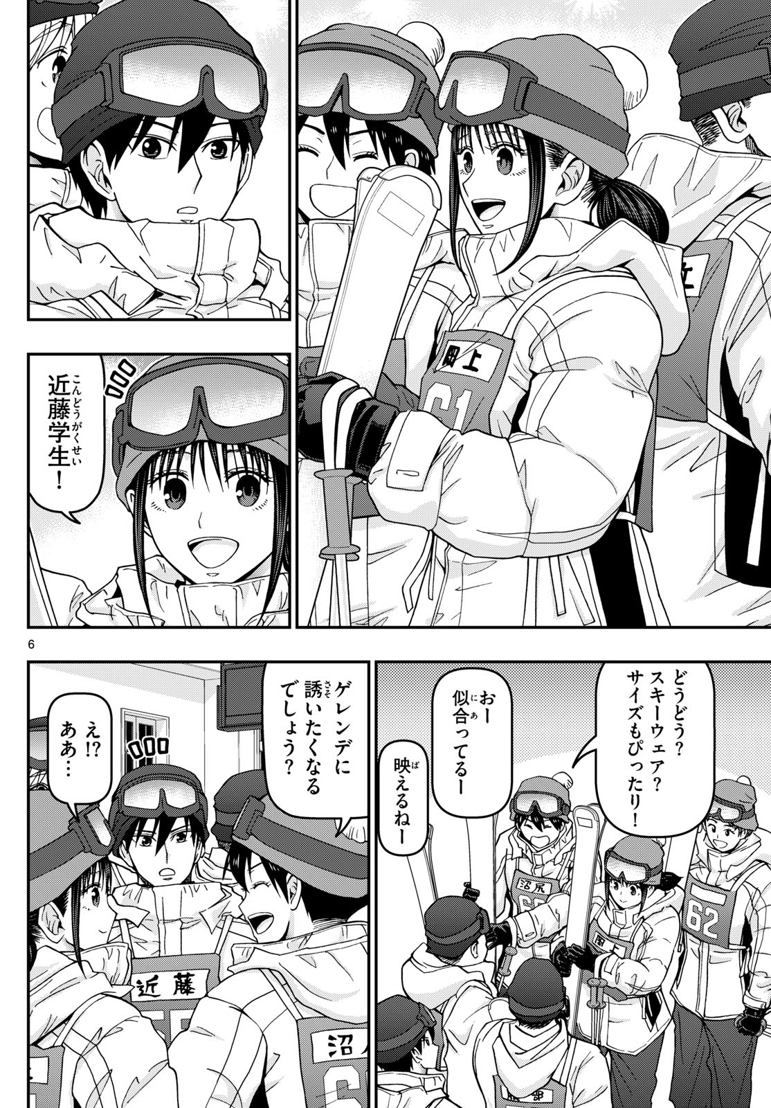 Aozakura Bouei Daigakukou Monogatari Chapter 313 6ページ