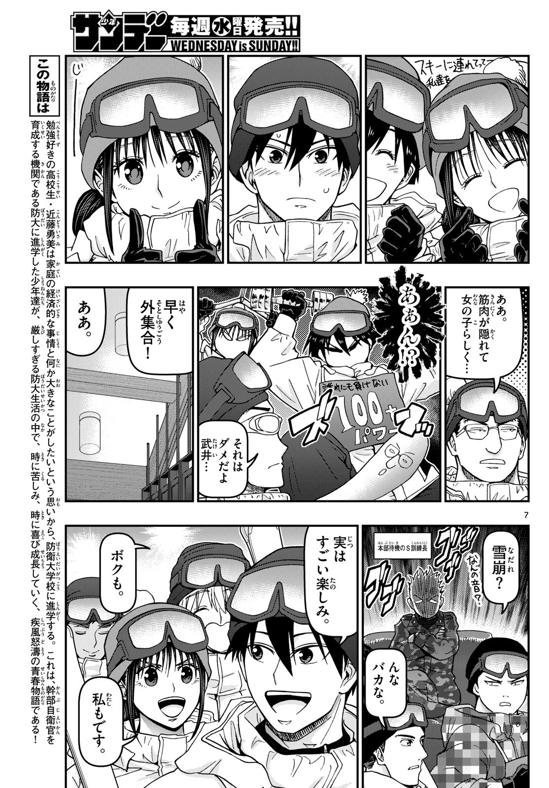 Aozakura Bouei Daigakukou Monogatari Chapter 313 7ページ