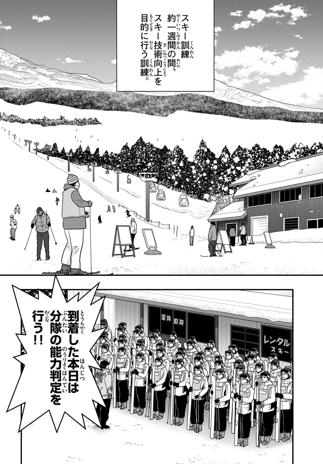Aozakura Bouei Daigakukou Monogatari Chapter 313 8ページ