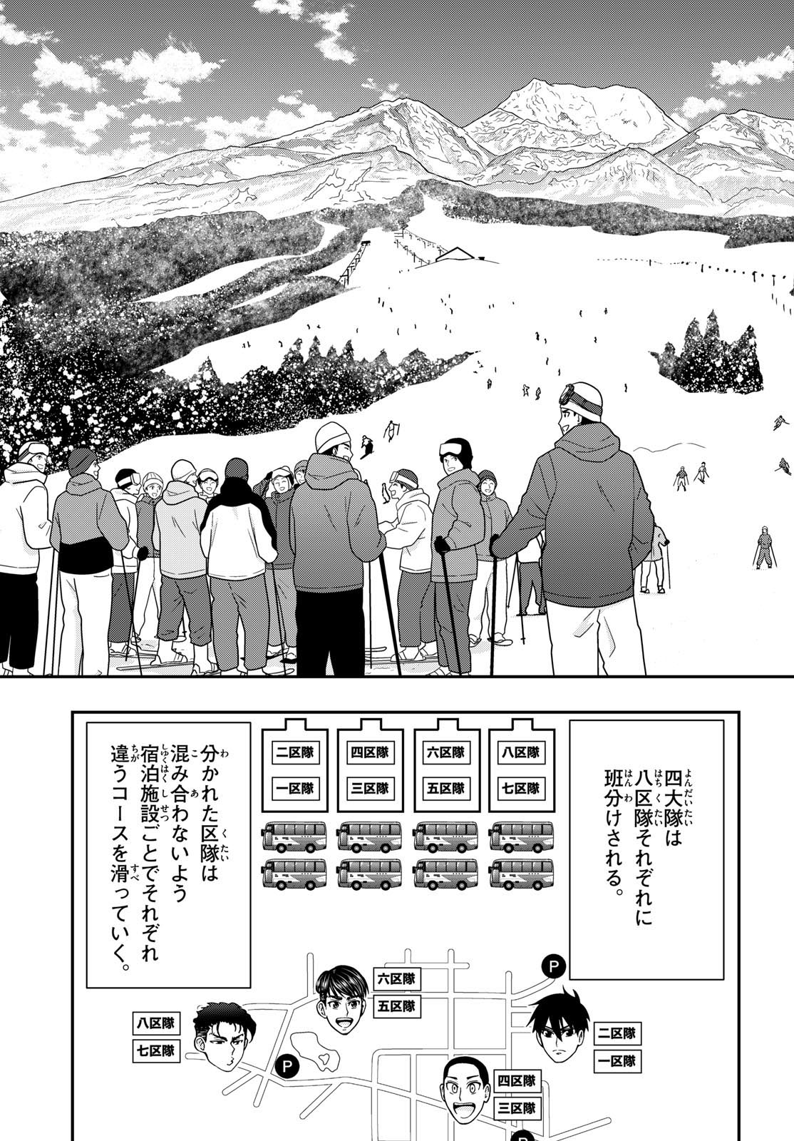 Aozakura Bouei Daigakukou Monogatari Chapter 313 9ページ