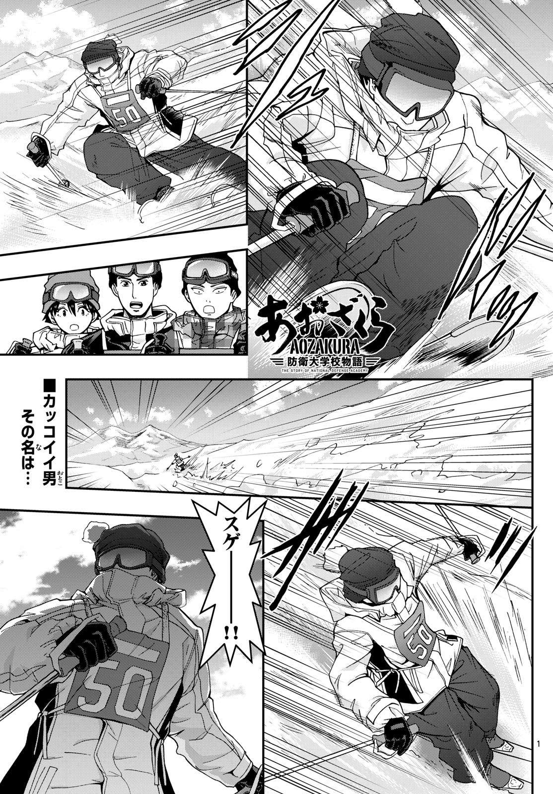 Aozakura Bouei Daigakukou Monogatari Chapter 314 1ページ