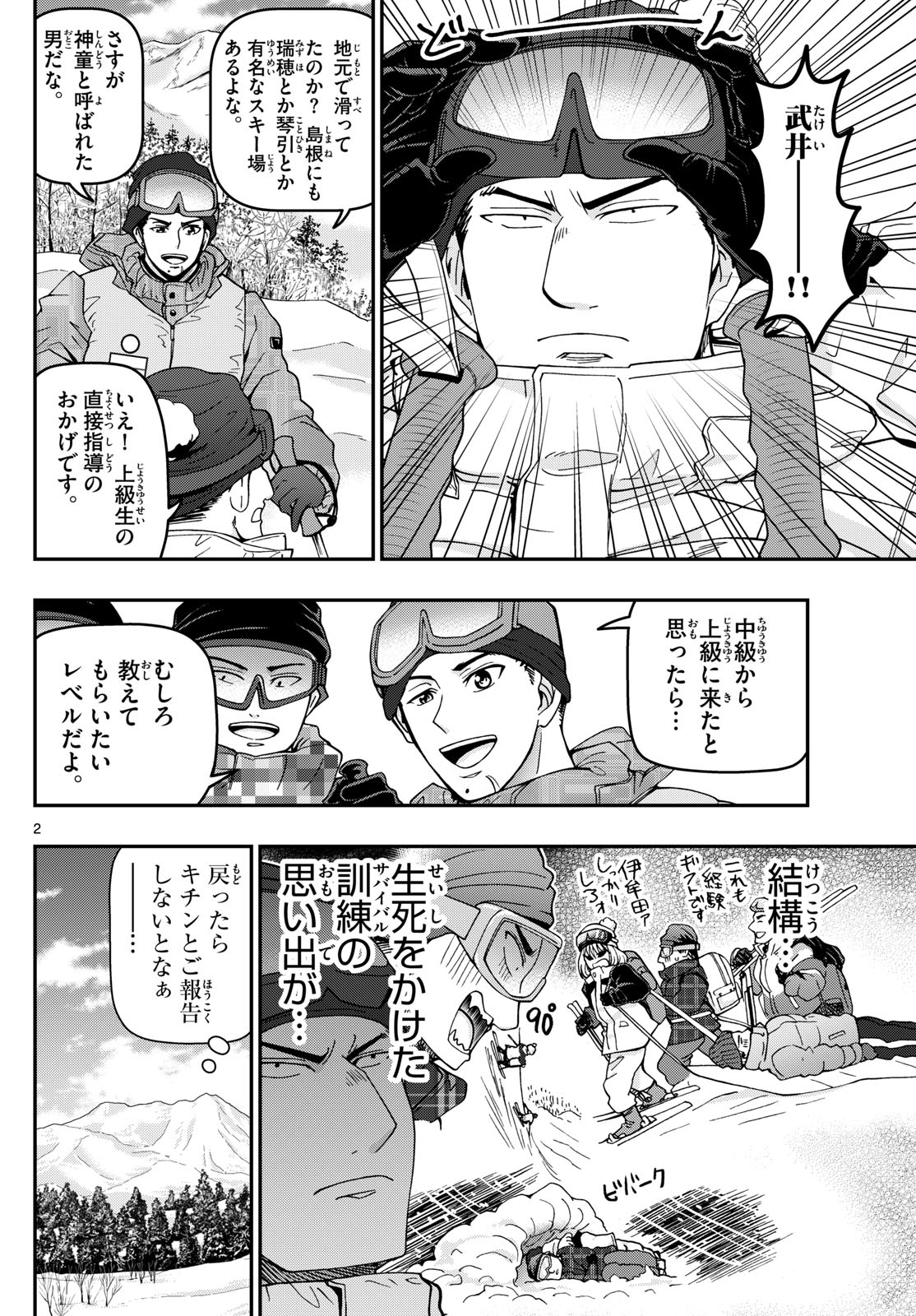 Aozakura Bouei Daigakukou Monogatari Chapter 314 2ページ