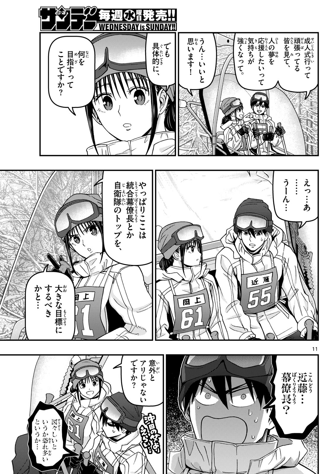 Aozakura Bouei Daigakukou Monogatari Chapter 314 11ページ