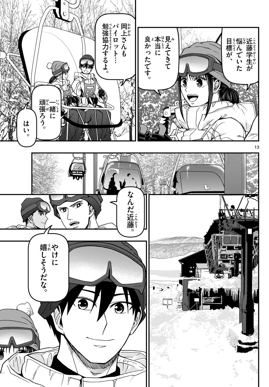 Aozakura Bouei Daigakukou Monogatari Chapter 314 13ページ