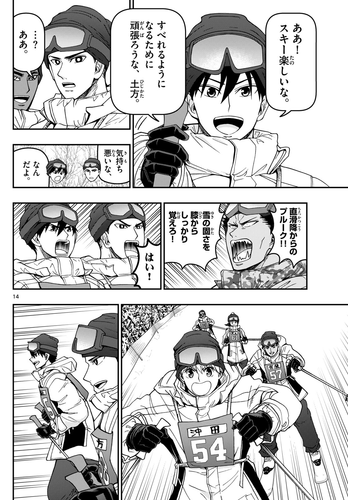 Aozakura Bouei Daigakukou Monogatari Chapter 314 14ページ