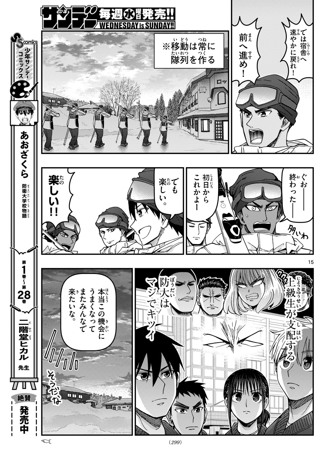 Aozakura Bouei Daigakukou Monogatari Chapter 314 15ページ