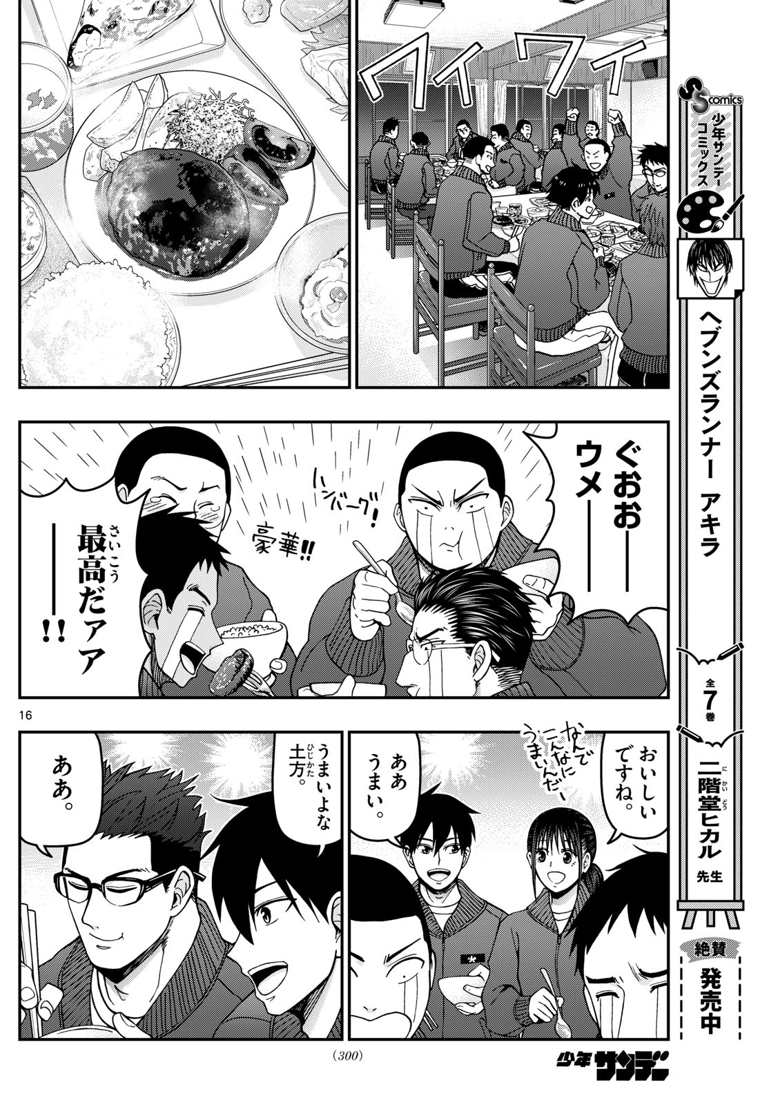 Aozakura Bouei Daigakukou Monogatari Chapter 314 16ページ