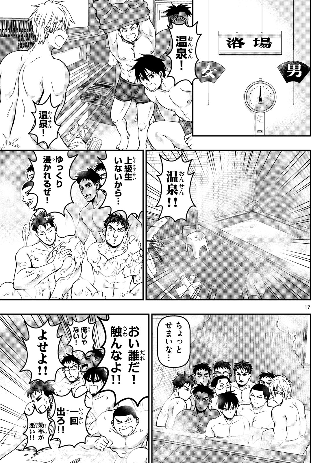 Aozakura Bouei Daigakukou Monogatari Chapter 314 17ページ