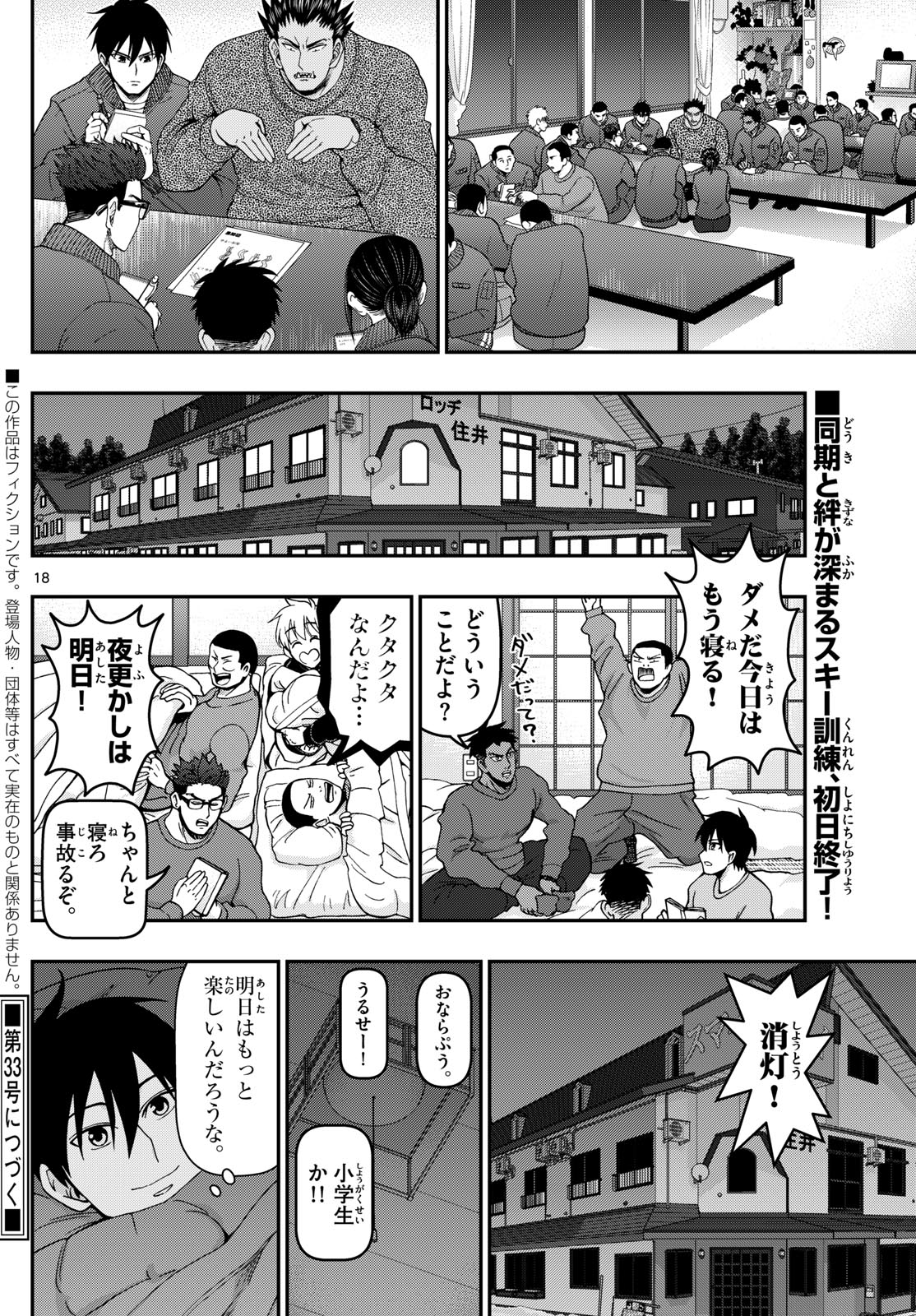 Aozakura Bouei Daigakukou Monogatari Chapter 314 18ページ