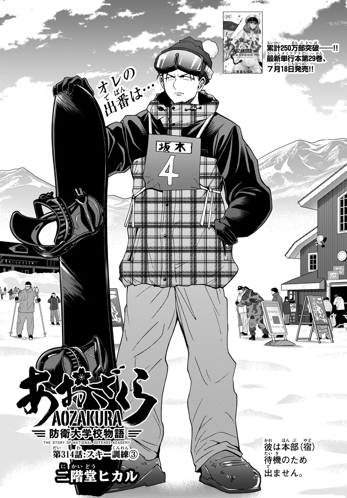Aozakura Bouei Daigakukou Monogatari Chapter 314 3ページ