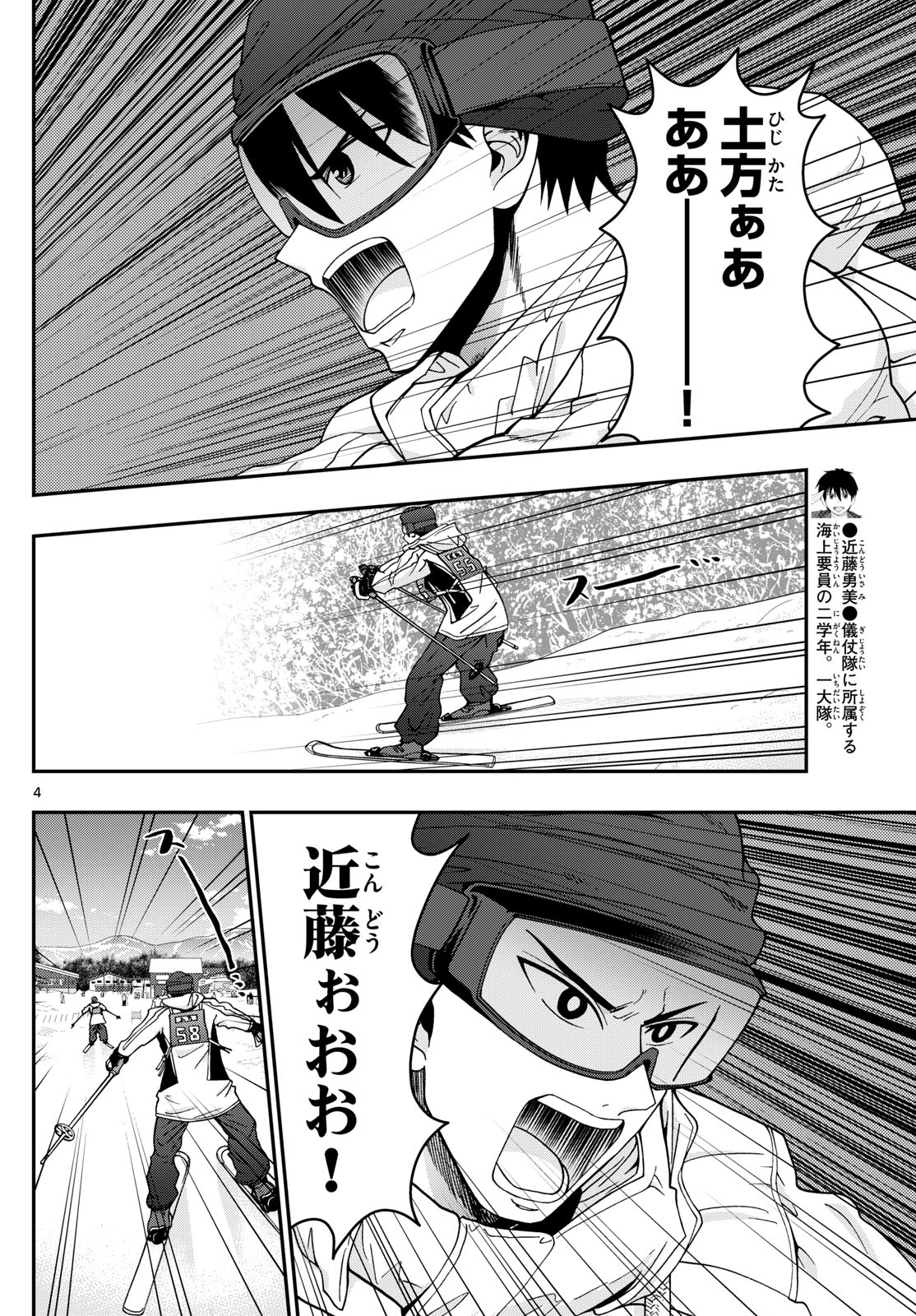 Aozakura Bouei Daigakukou Monogatari Chapter 314 4ページ