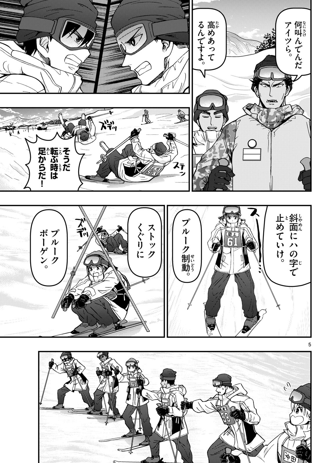 Aozakura Bouei Daigakukou Monogatari Chapter 314 5ページ