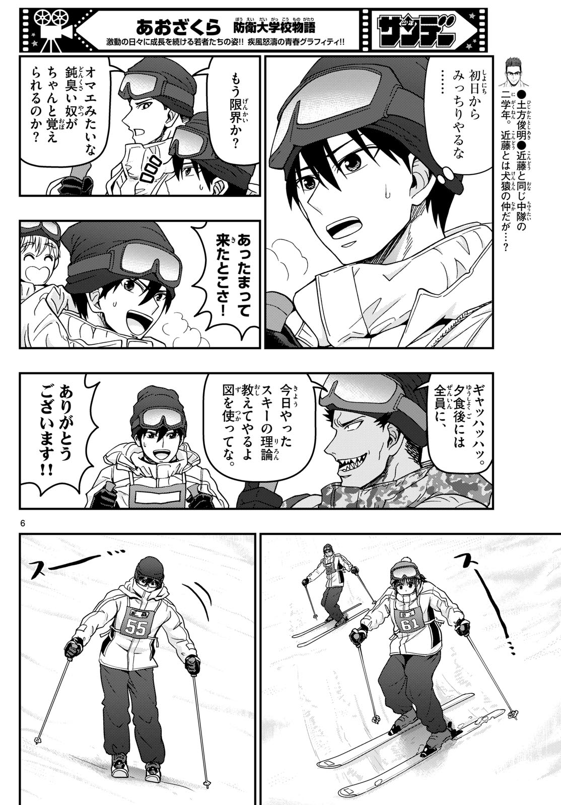 Aozakura Bouei Daigakukou Monogatari Chapter 314 6ページ