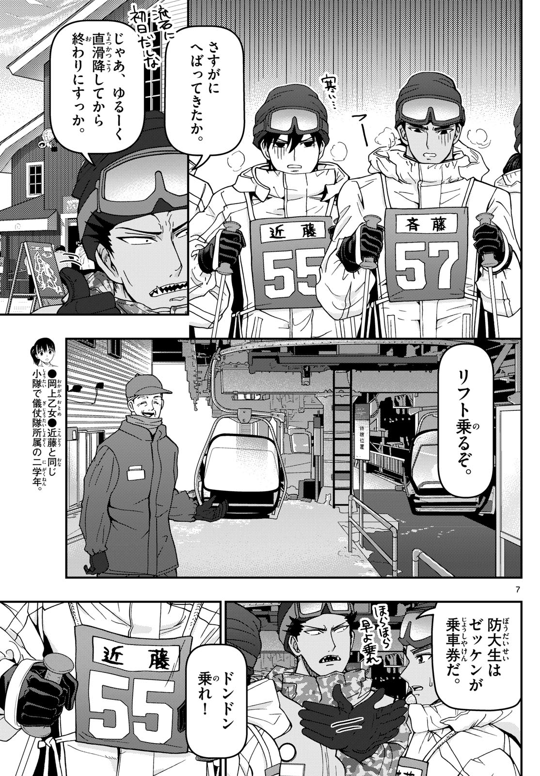 Aozakura Bouei Daigakukou Monogatari Chapter 314 7ページ