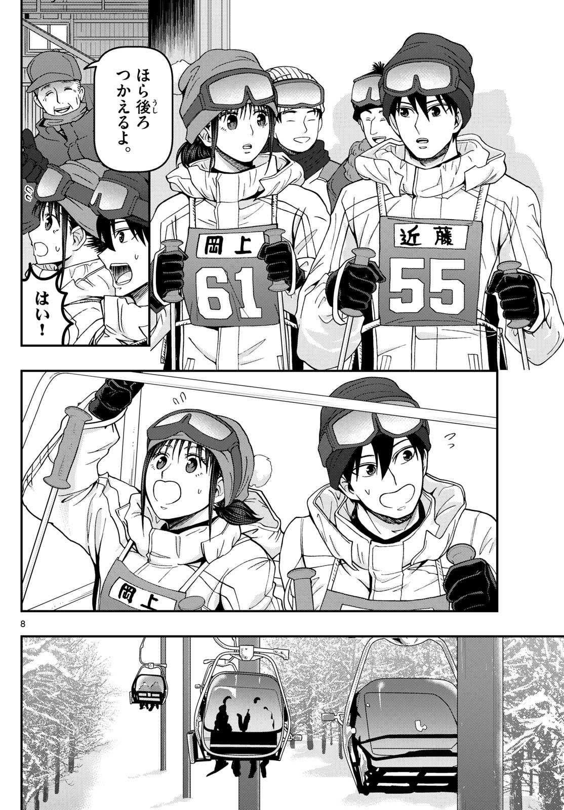 Aozakura Bouei Daigakukou Monogatari Chapter 314 8ページ