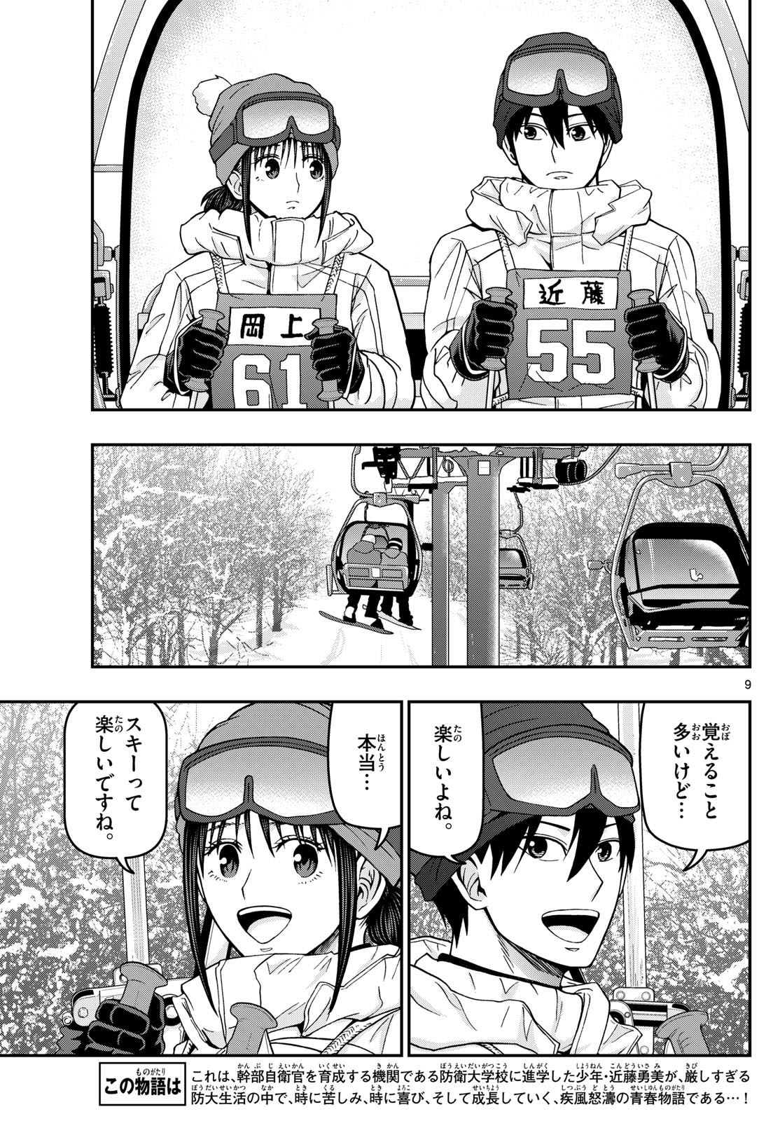 Aozakura Bouei Daigakukou Monogatari Chapter 314 9ページ