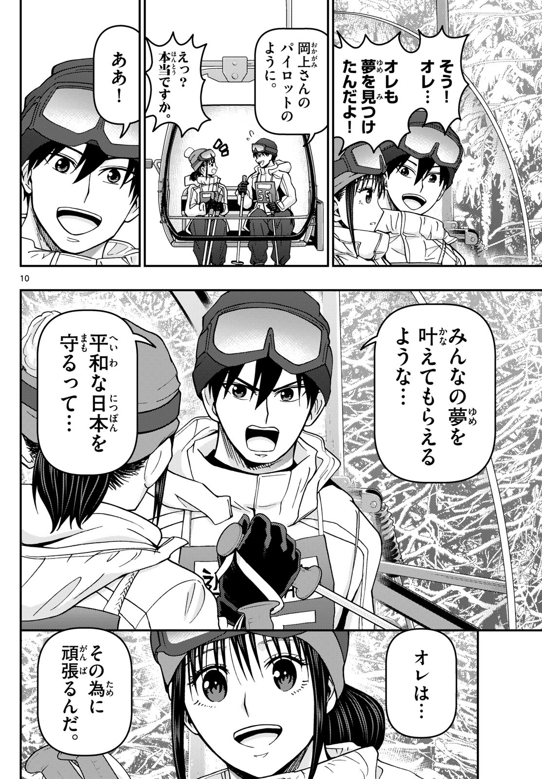 Aozakura Bouei Daigakukou Monogatari Chapter 314 10ページ