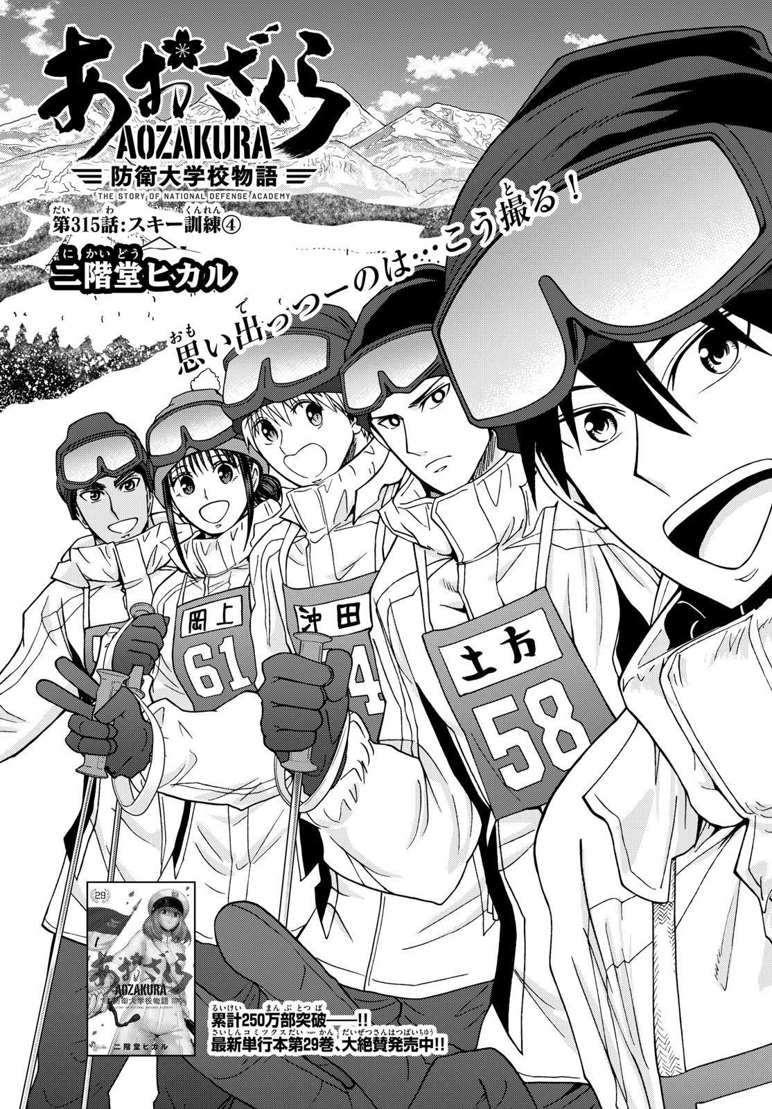 Aozakura Bouei Daigakukou Monogatari Chapter 315 1ページ