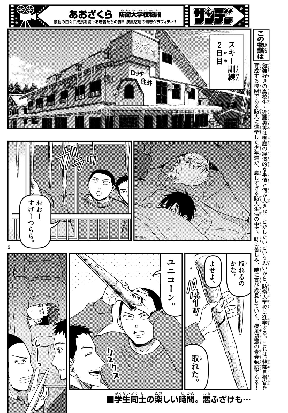Aozakura Bouei Daigakukou Monogatari Chapter 315 2ページ