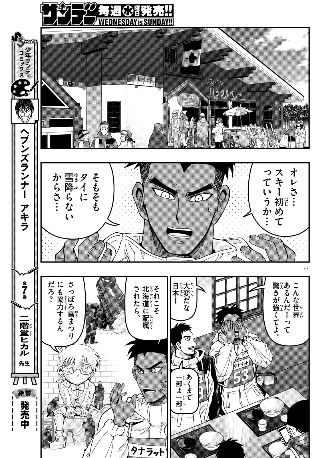 Aozakura Bouei Daigakukou Monogatari Chapter 315 11ページ