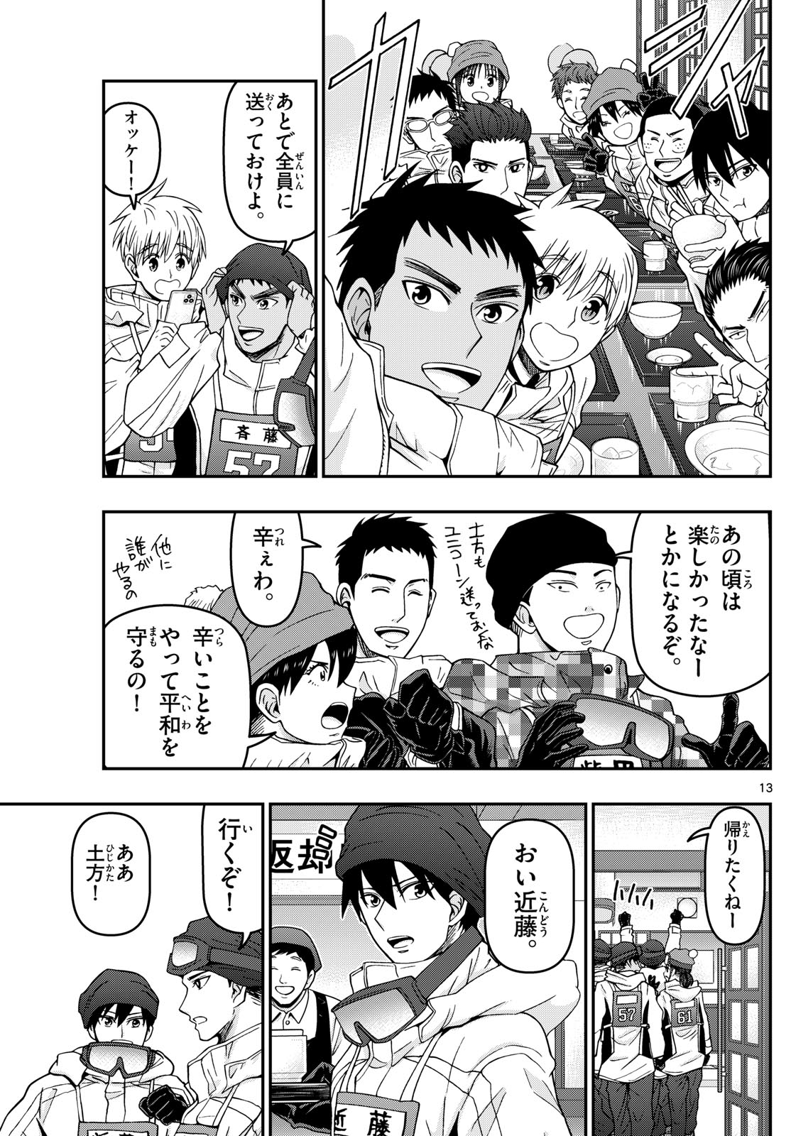 Aozakura Bouei Daigakukou Monogatari Chapter 315 13ページ