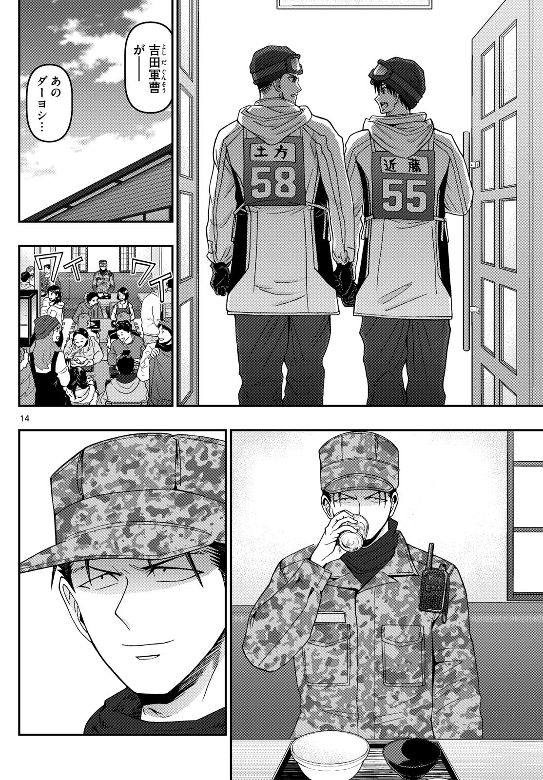 Aozakura Bouei Daigakukou Monogatari Chapter 315 14ページ