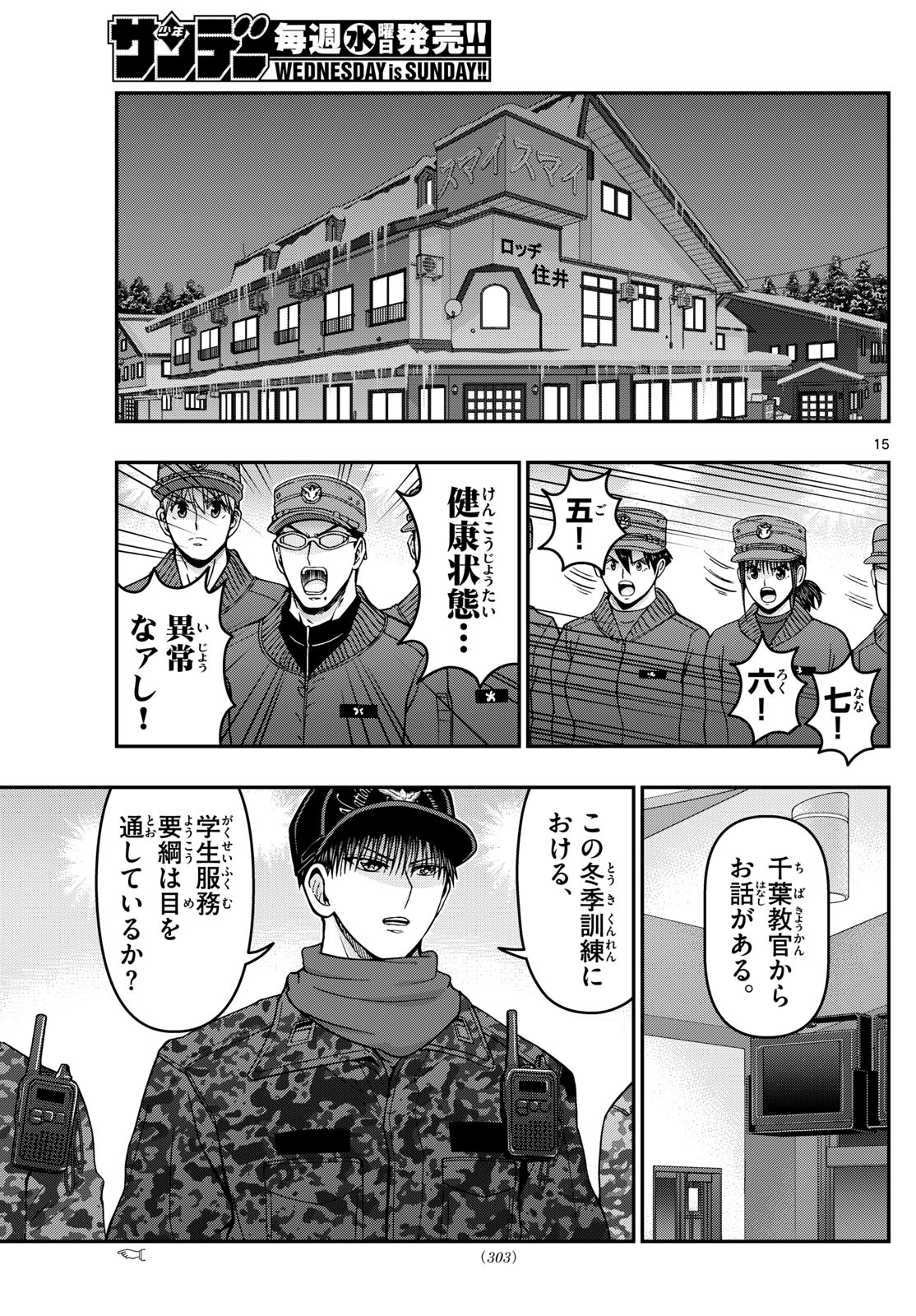 Aozakura Bouei Daigakukou Monogatari Chapter 315 15ページ