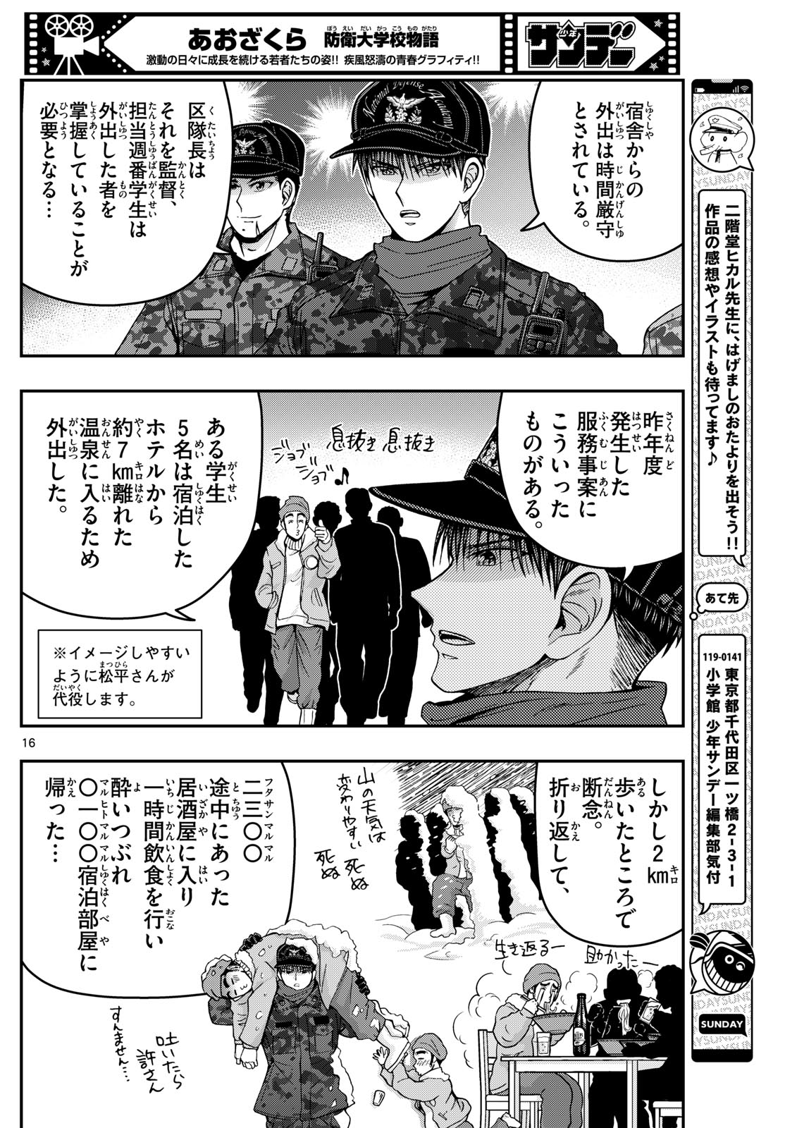 Aozakura Bouei Daigakukou Monogatari Chapter 315 16ページ
