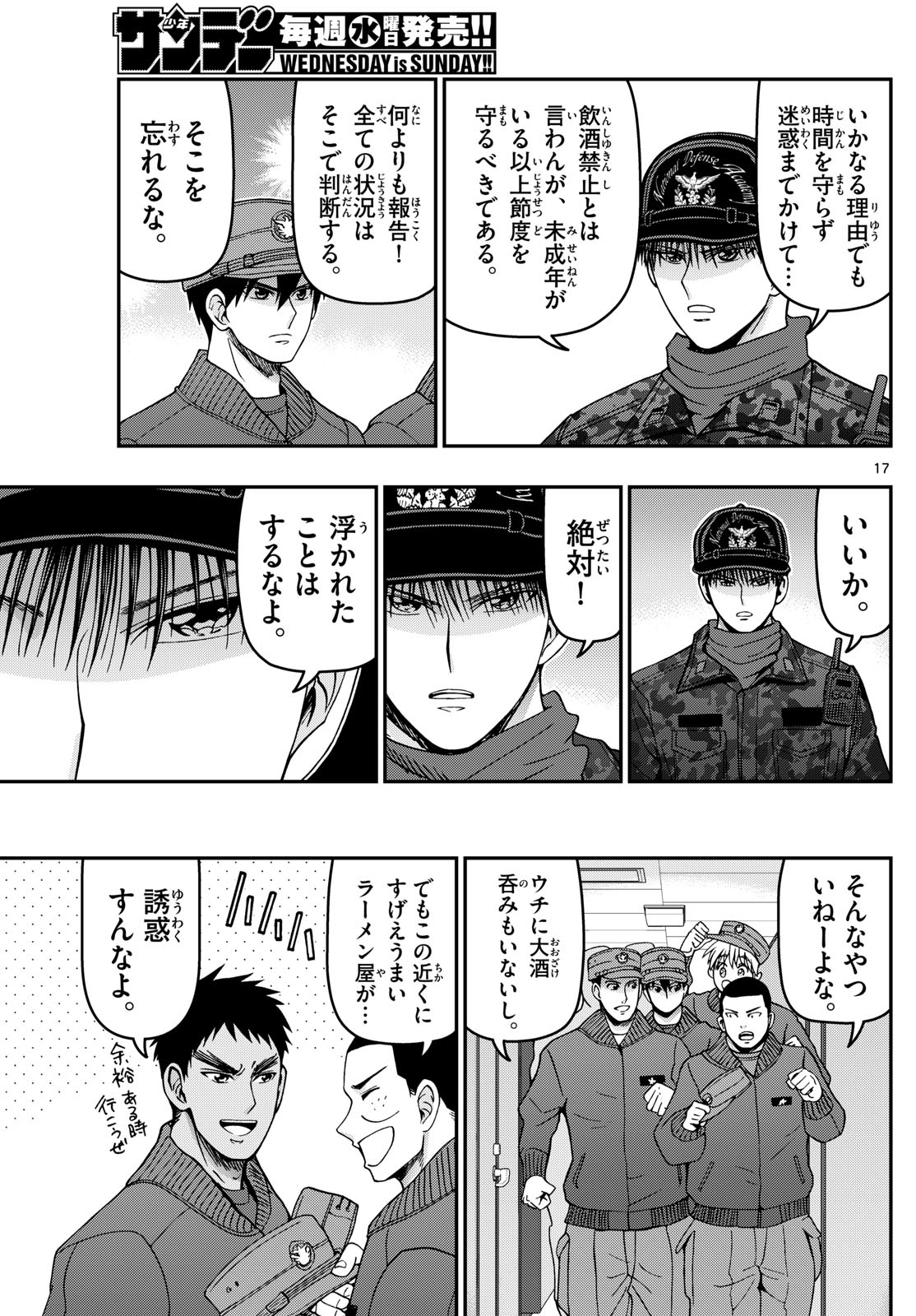 Aozakura Bouei Daigakukou Monogatari Chapter 315 17ページ