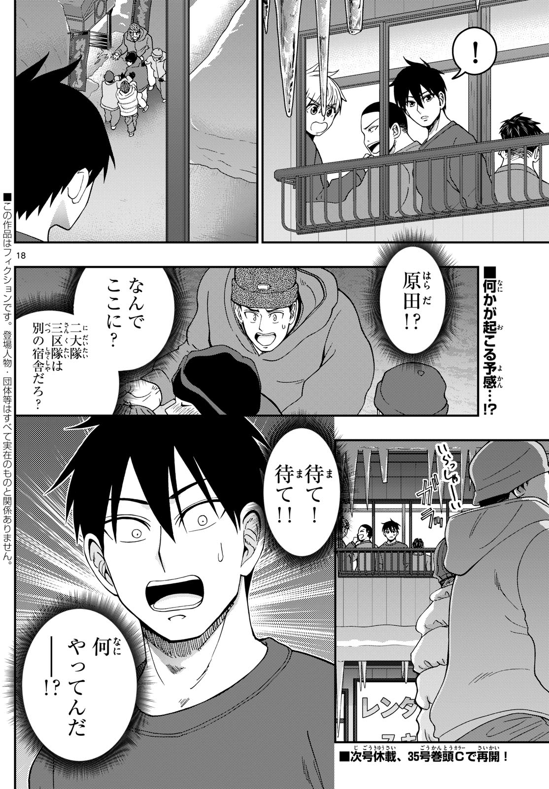 Aozakura Bouei Daigakukou Monogatari Chapter 315 18ページ