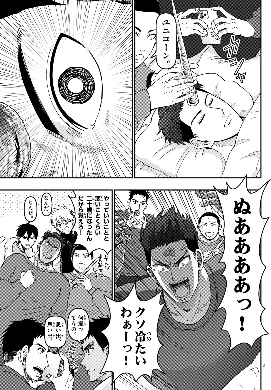 Aozakura Bouei Daigakukou Monogatari Chapter 315 3ページ