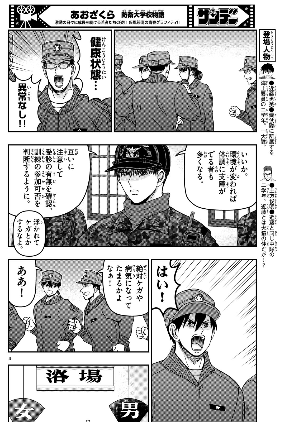 Aozakura Bouei Daigakukou Monogatari Chapter 315 4ページ