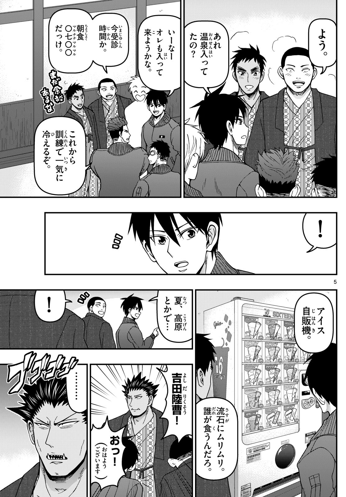 Aozakura Bouei Daigakukou Monogatari Chapter 315 5ページ