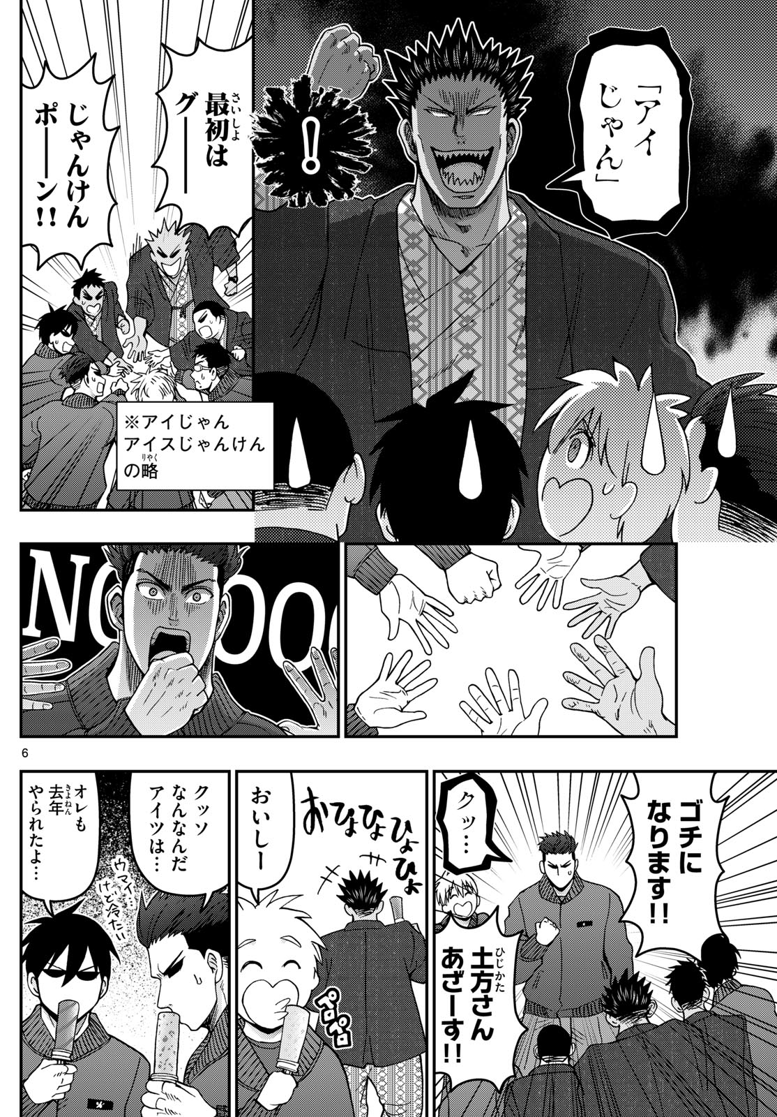 Aozakura Bouei Daigakukou Monogatari Chapter 315 6ページ